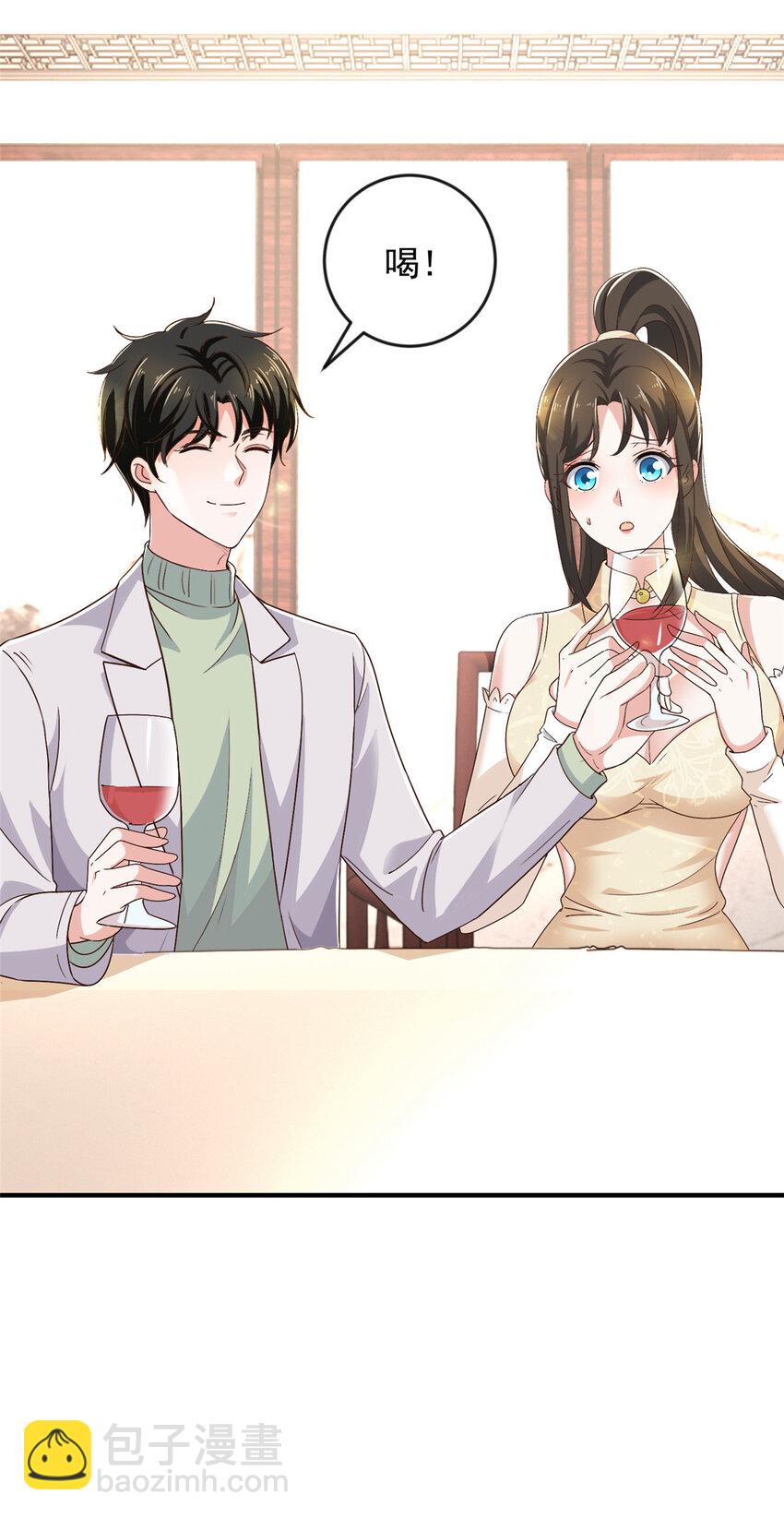 《老爸让我从十个女神中选一个结婚》08 加料红酒照样喝 第15页