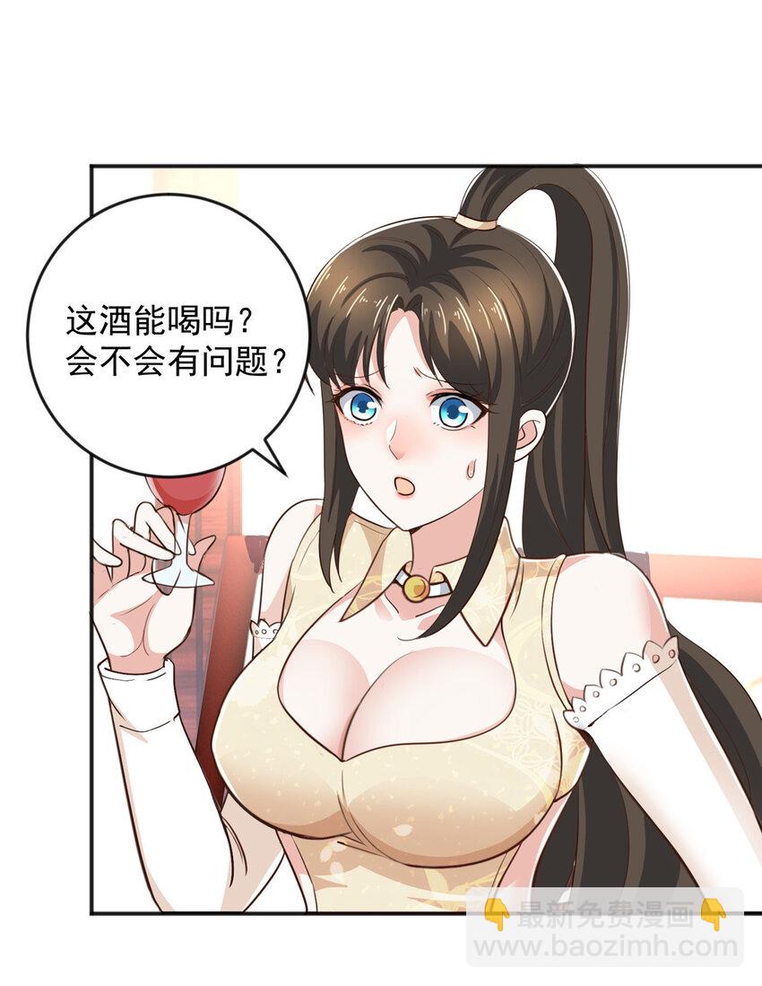 《老爸让我从十个女神中选一个结婚》08 加料红酒照样喝 第16页