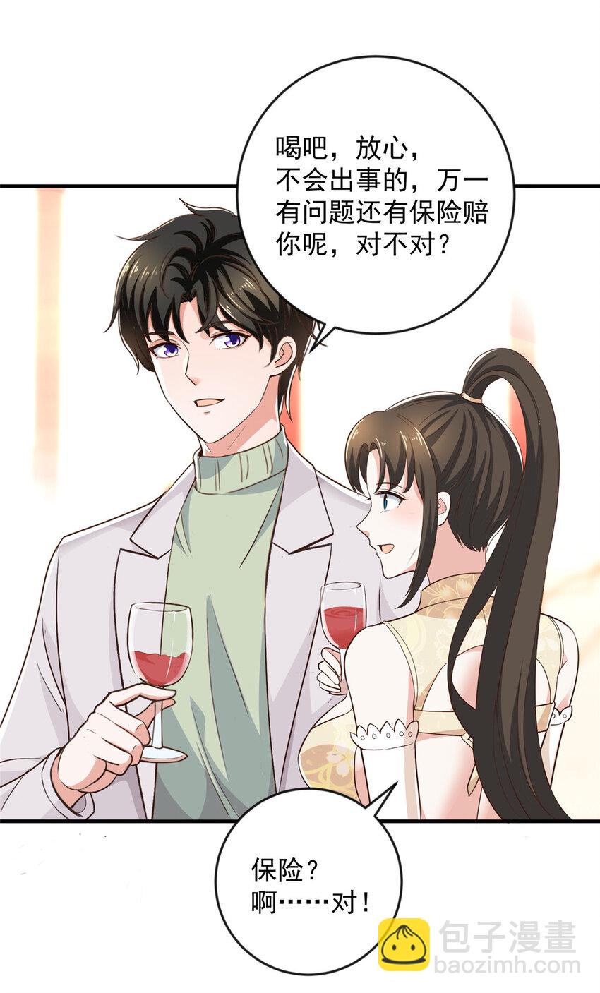 《老爸让我从十个女神中选一个结婚》08 加料红酒照样喝 第17页