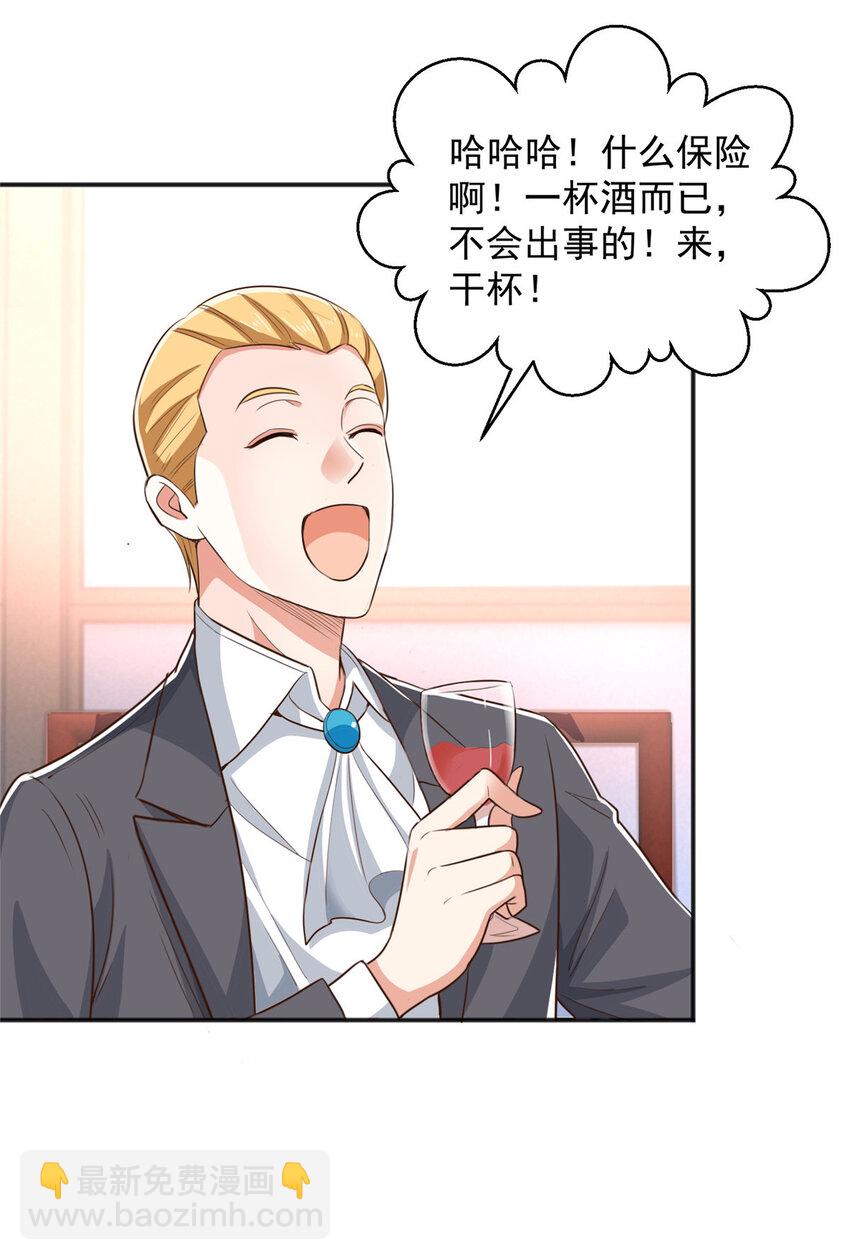《老爸让我从十个女神中选一个结婚》08 加料红酒照样喝 第18页
