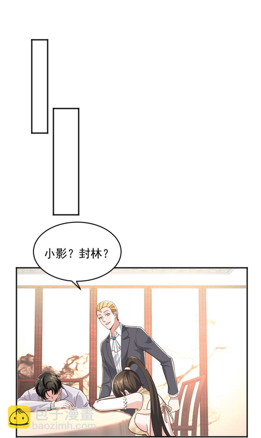 《老爸让我从十个女神中选一个结婚》08 加料红酒照样喝 第20页