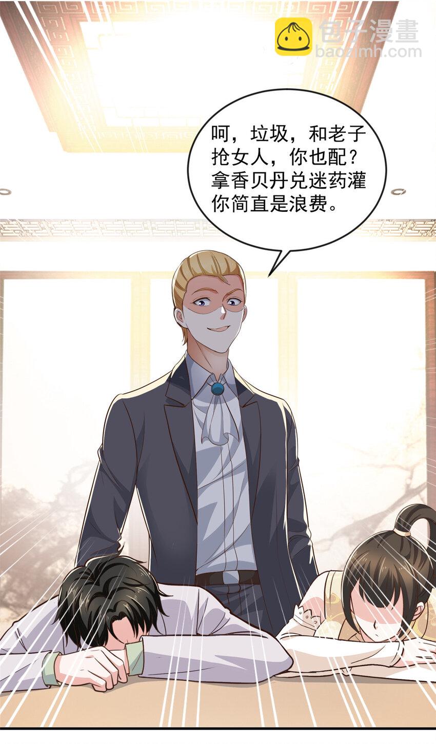 《老爸让我从十个女神中选一个结婚》08 加料红酒照样喝 第21页