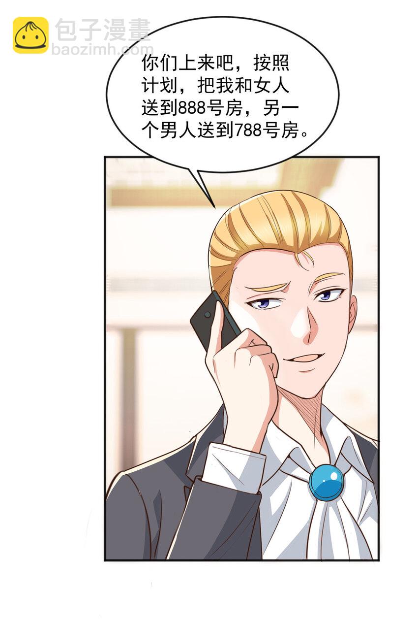 《老爸让我从十个女神中选一个结婚》08 加料红酒照样喝 第22页