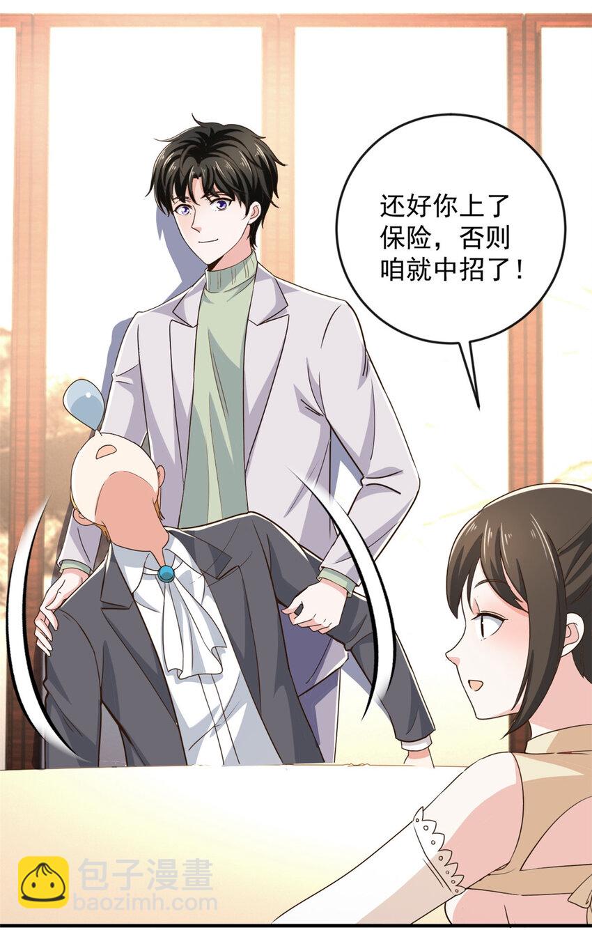 《老爸让我从十个女神中选一个结婚》08 加料红酒照样喝 第26页