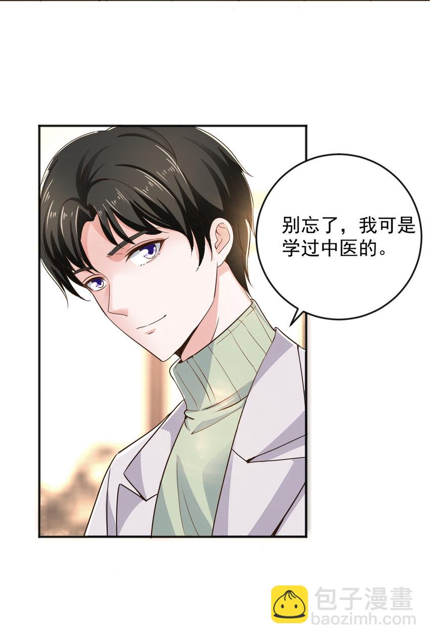 《老爸让我从十个女神中选一个结婚》08 加料红酒照样喝 第28页