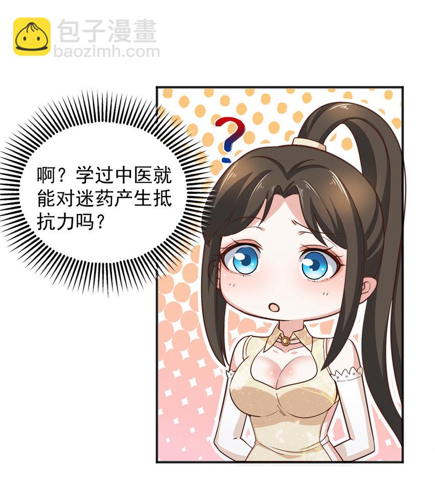 《老爸让我从十个女神中选一个结婚》08 加料红酒照样喝 第29页
