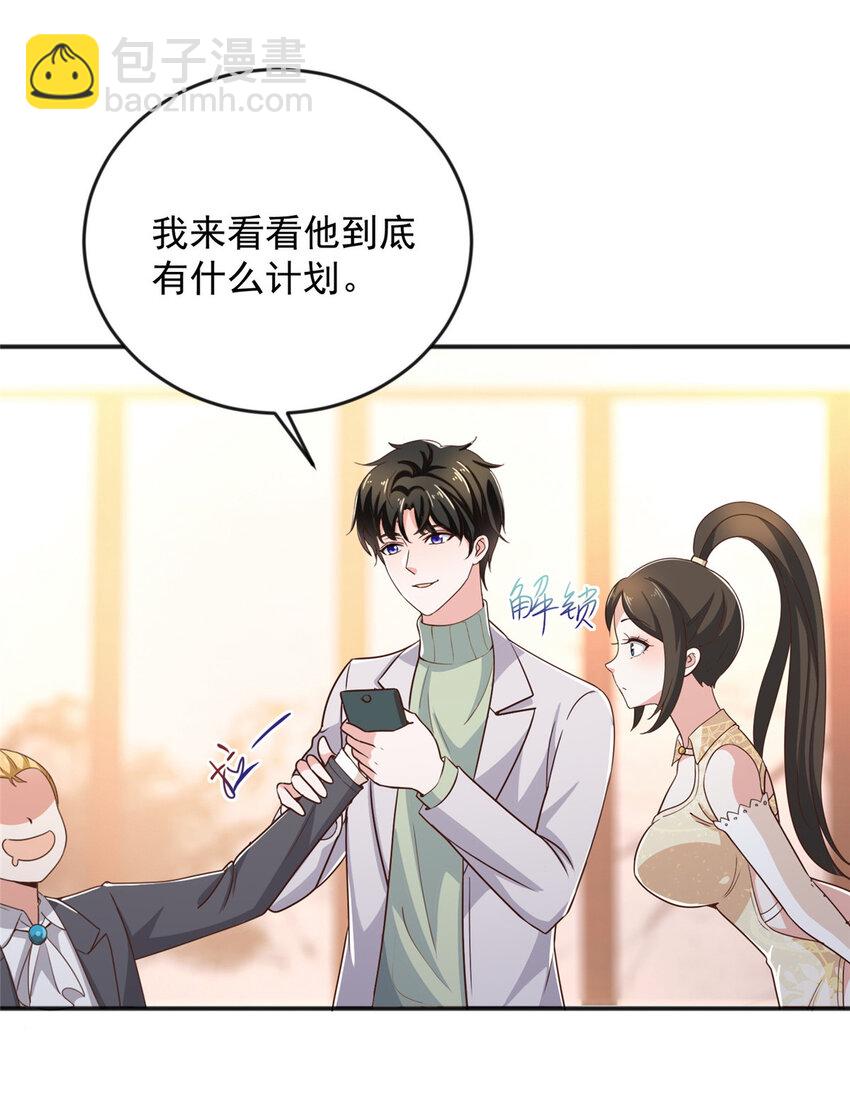 《老爸让我从十个女神中选一个结婚》08 加料红酒照样喝 第30页