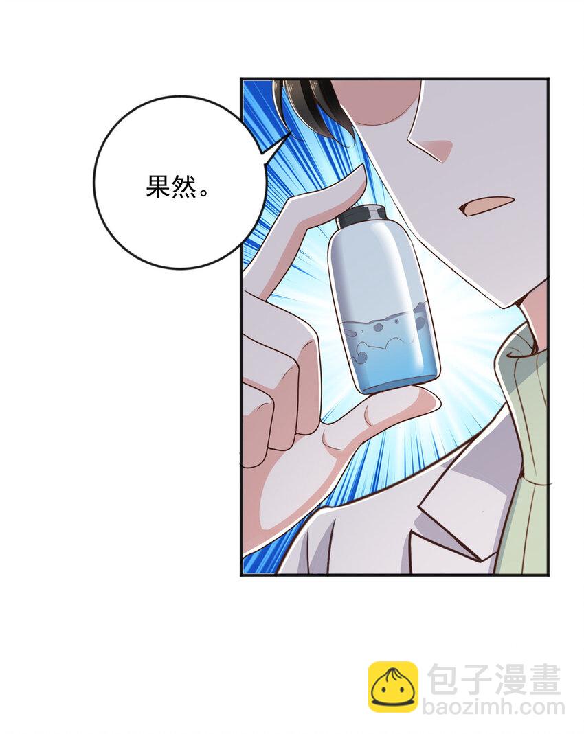 《老爸让我从十个女神中选一个结婚》08 加料红酒照样喝 第33页