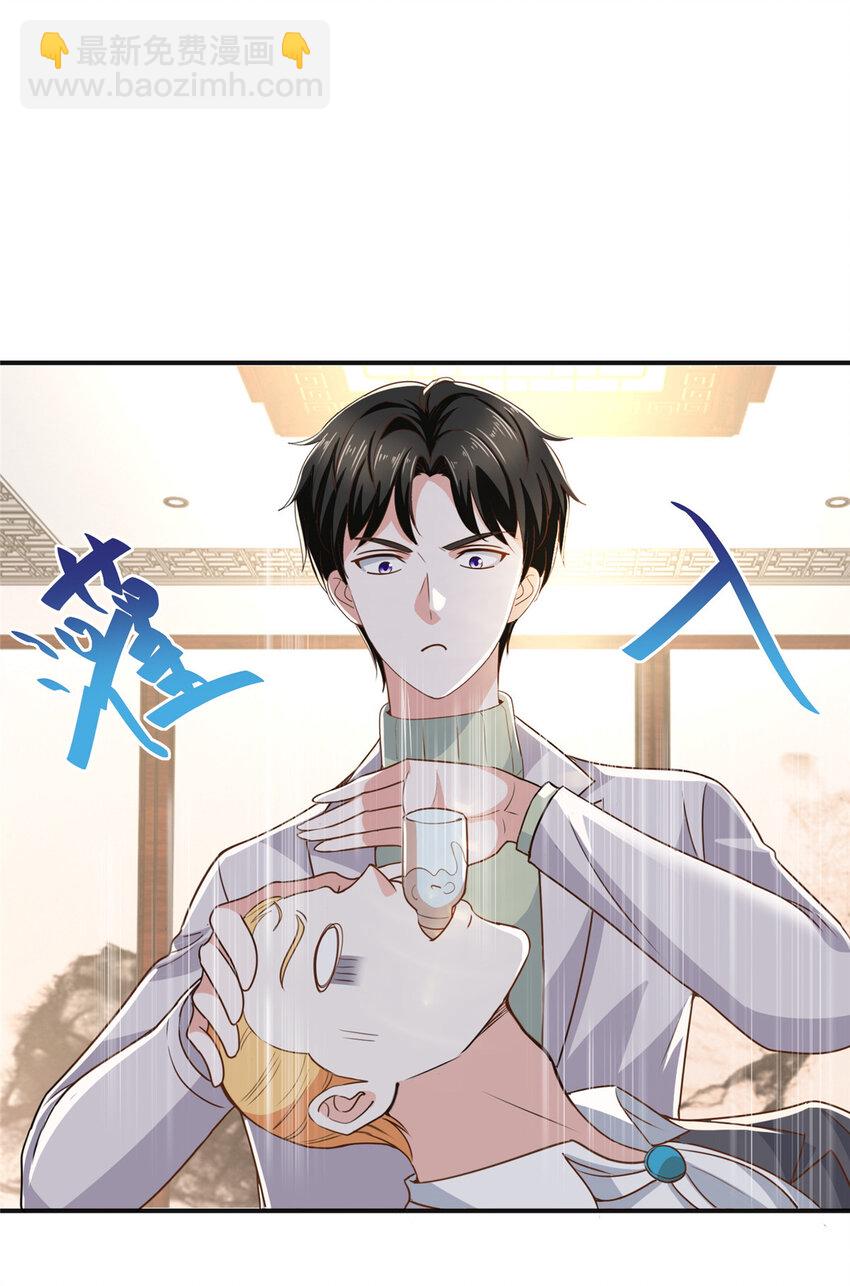 《老爸让我从十个女神中选一个结婚》08 加料红酒照样喝 第34页