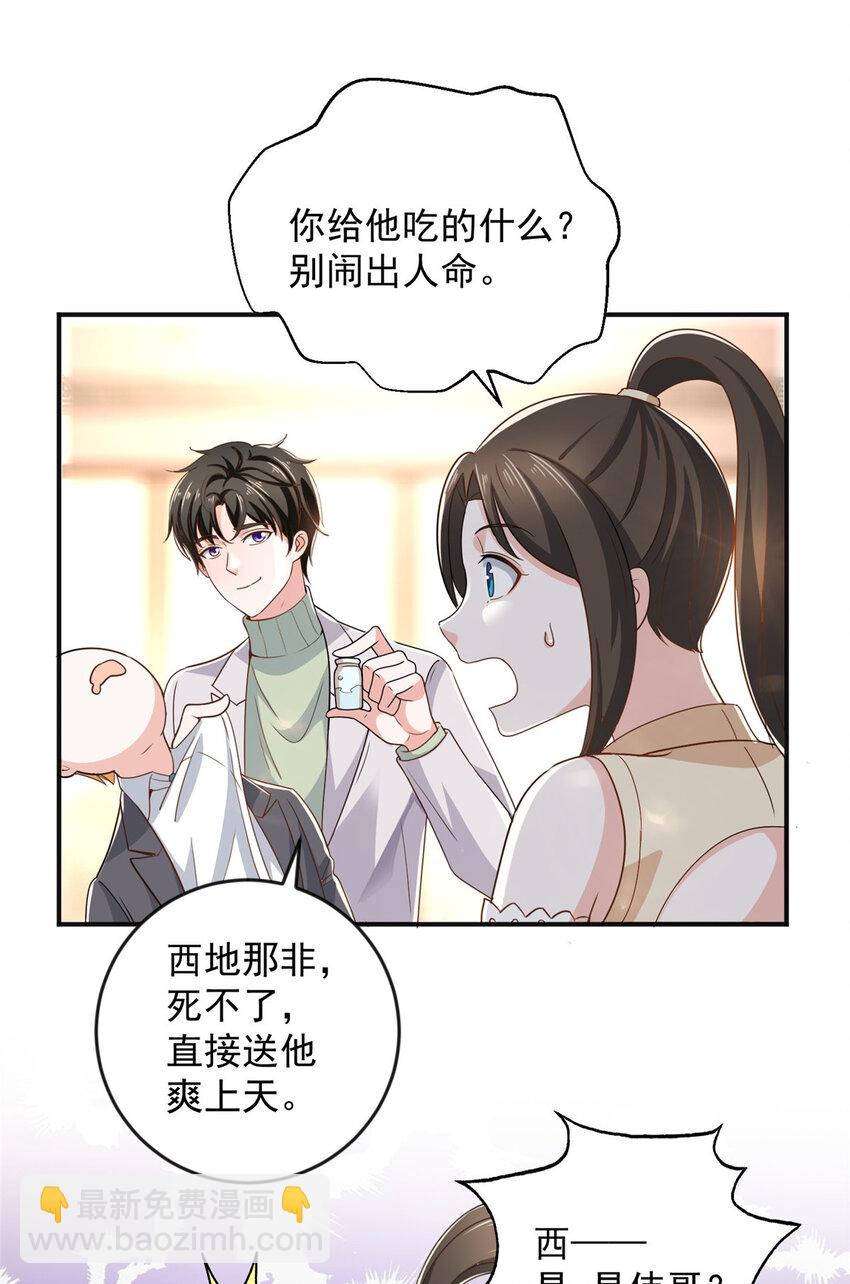 《老爸让我从十个女神中选一个结婚》08 加料红酒照样喝 第35页