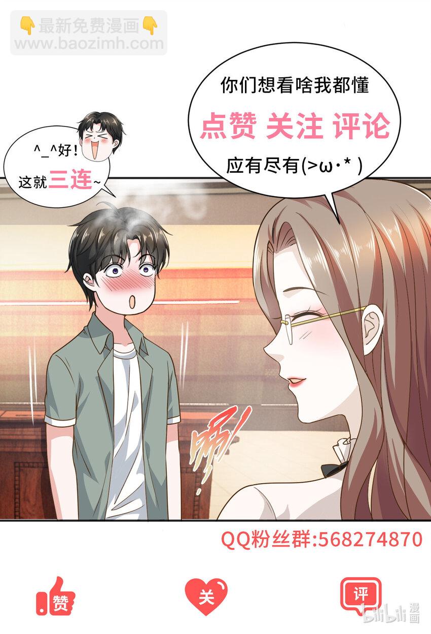 《老爸让我从十个女神中选一个结婚》08 加料红酒照样喝 第37页