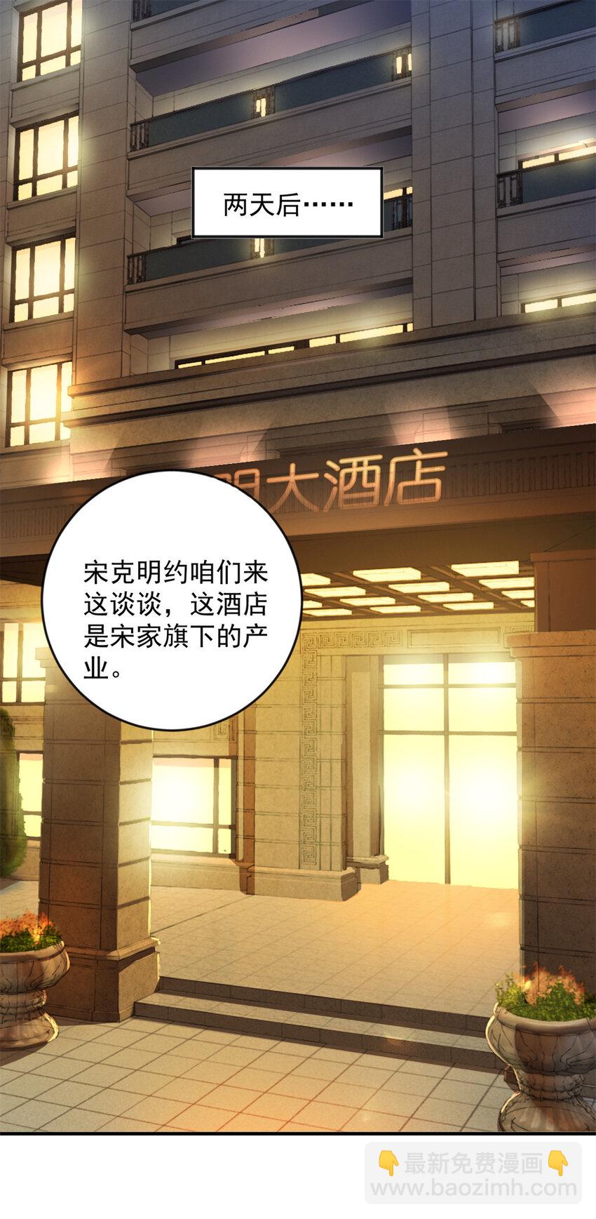 《老爸让我从十个女神中选一个结婚》08 加料红酒照样喝 第3页
