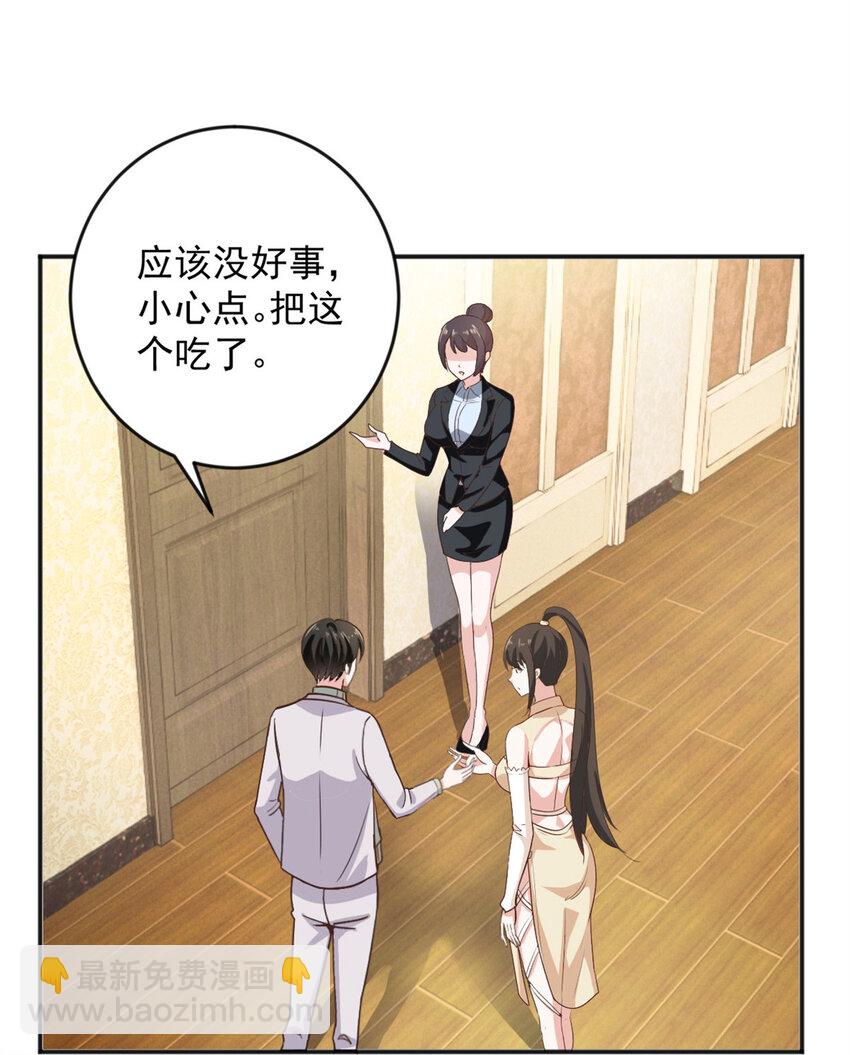 《老爸让我从十个女神中选一个结婚》08 加料红酒照样喝 第4页