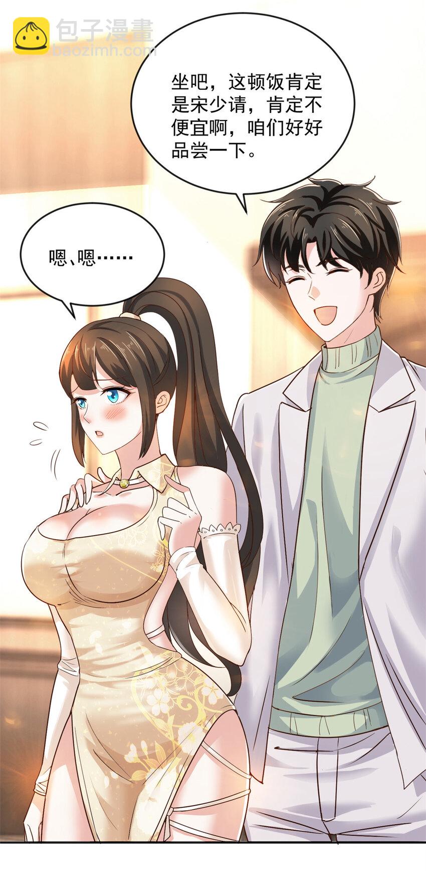 《老爸让我从十个女神中选一个结婚》08 加料红酒照样喝 第9页