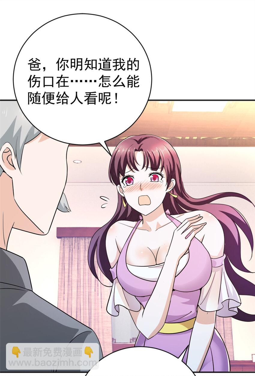 《老爸让我从十个女神中选一个结婚》11 又被硬塞个老婆 第14页