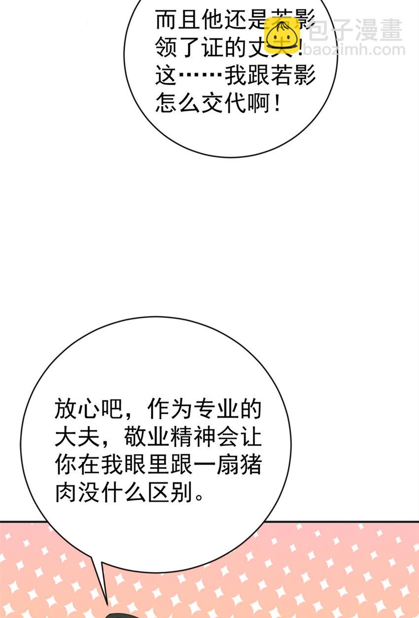 《老爸让我从十个女神中选一个结婚》11 又被硬塞个老婆 第15页