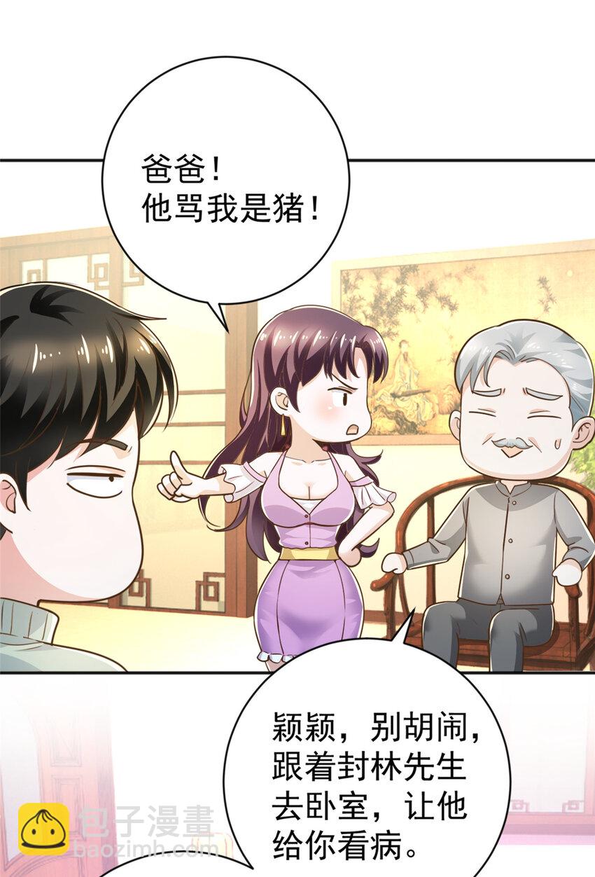 《老爸让我从十个女神中选一个结婚》11 又被硬塞个老婆 第17页
