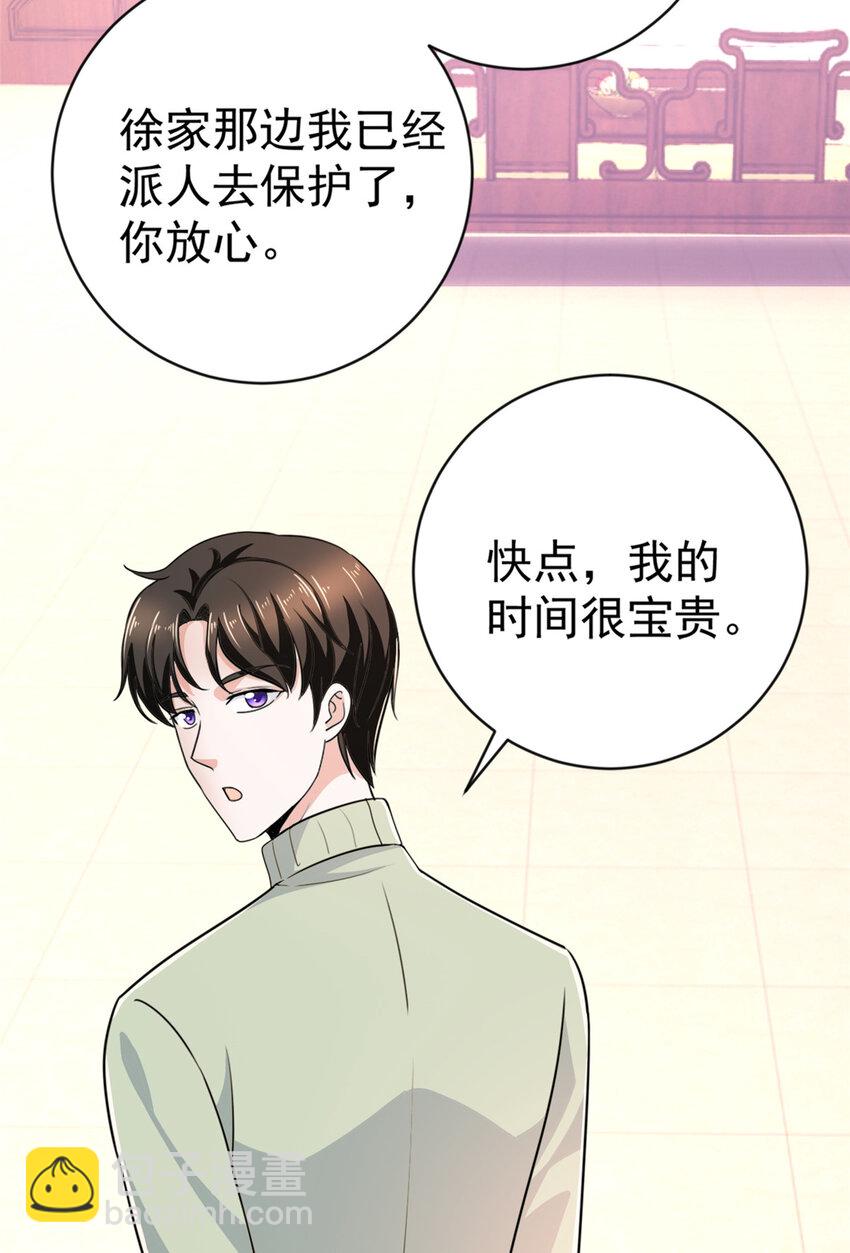 《老爸让我从十个女神中选一个结婚》11 又被硬塞个老婆 第18页