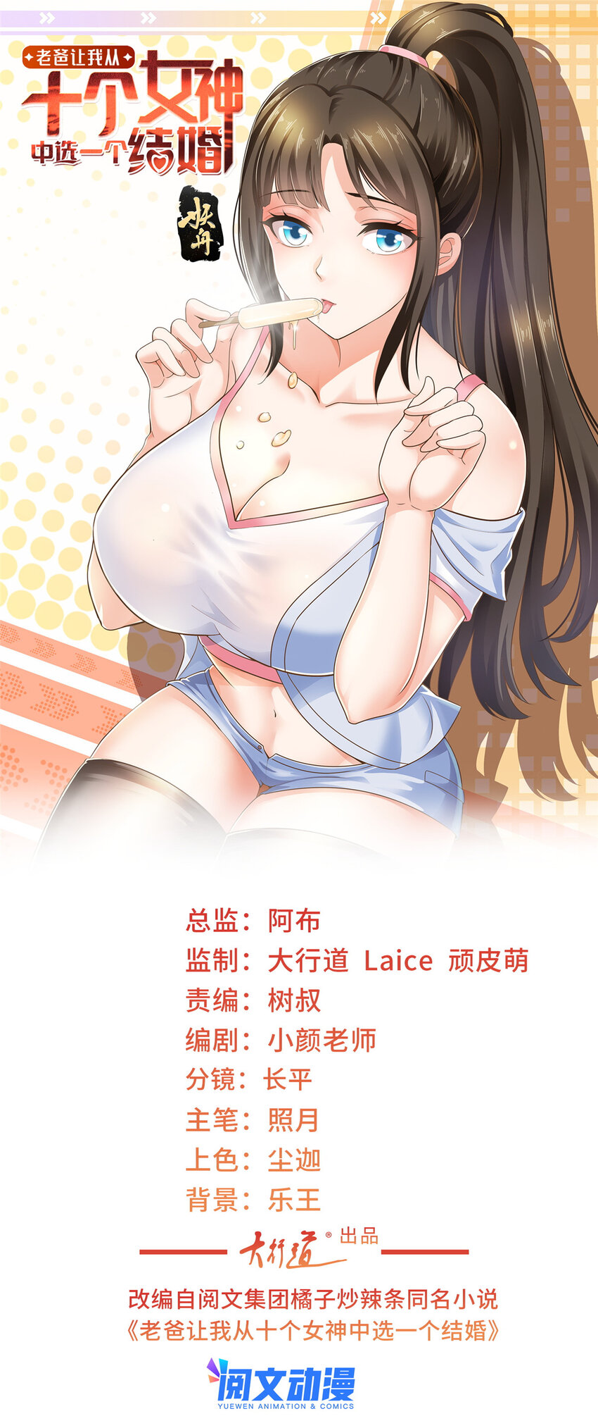 《老爸让我从十个女神中选一个结婚》11 又被硬塞个老婆 第1页
