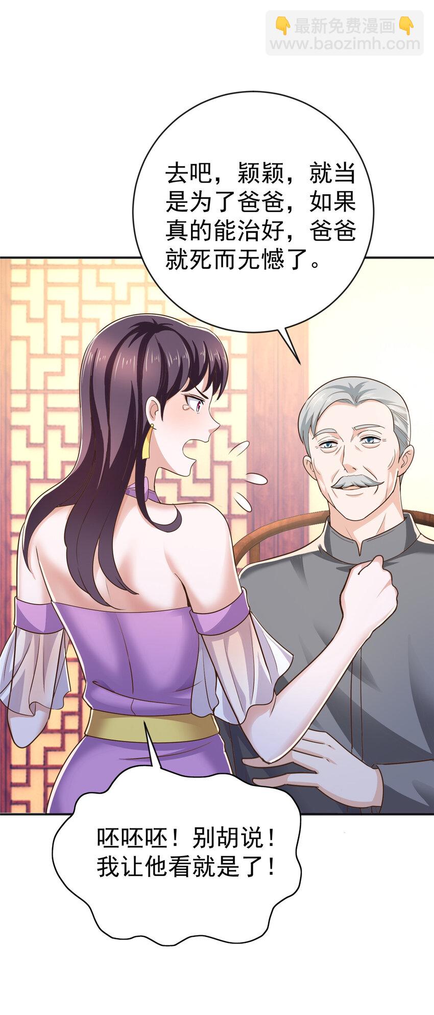 《老爸让我从十个女神中选一个结婚》11 又被硬塞个老婆 第20页