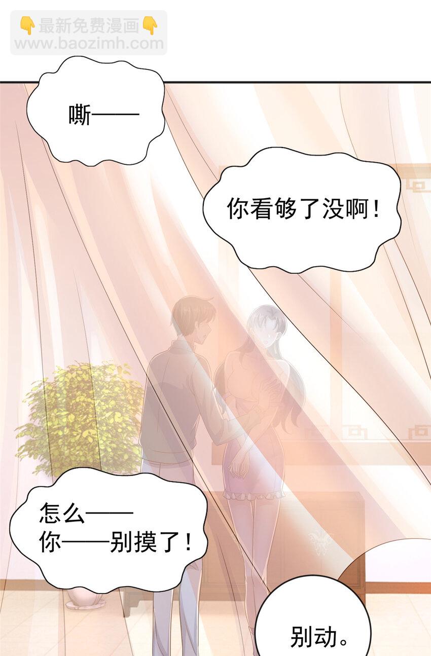 《老爸让我从十个女神中选一个结婚》11 又被硬塞个老婆 第21页
