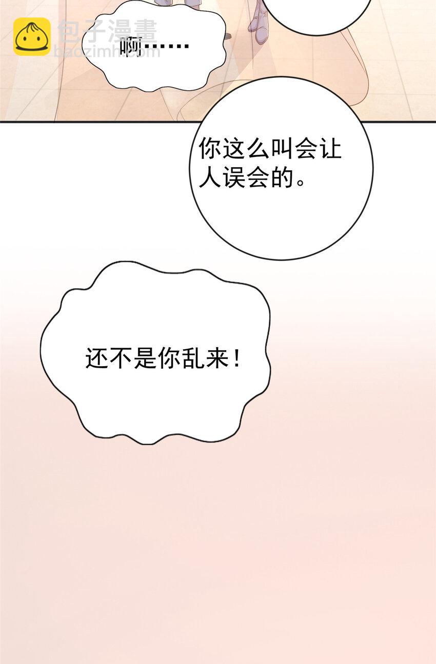 《老爸让我从十个女神中选一个结婚》11 又被硬塞个老婆 第22页