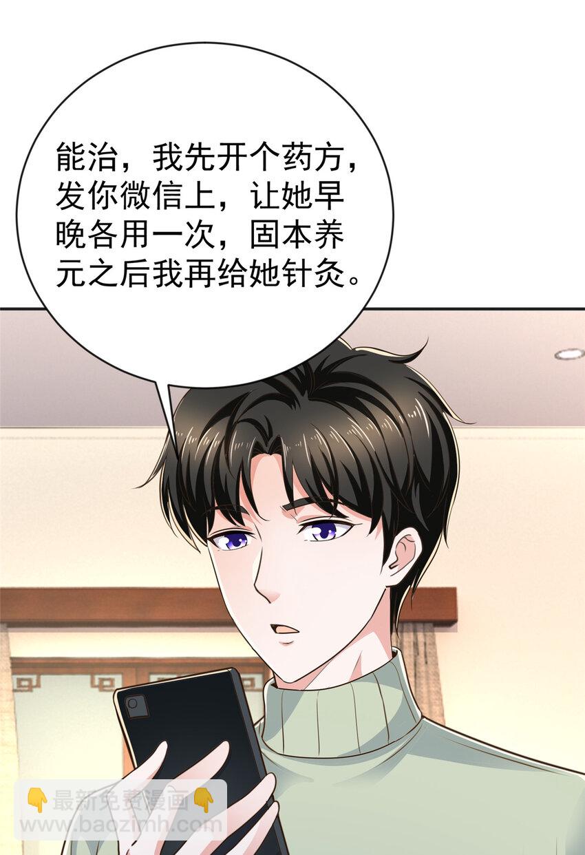 《老爸让我从十个女神中选一个结婚》11 又被硬塞个老婆 第25页