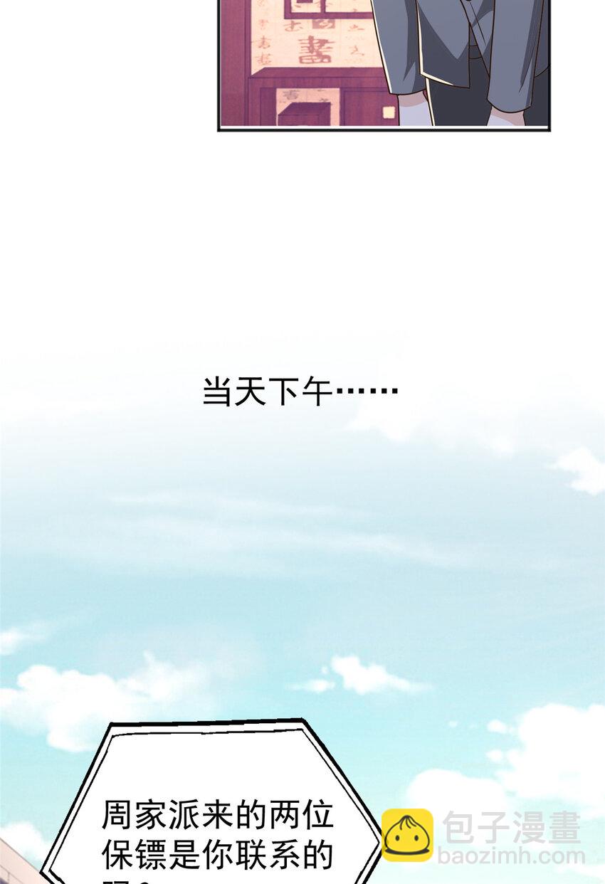 《老爸让我从十个女神中选一个结婚》11 又被硬塞个老婆 第27页