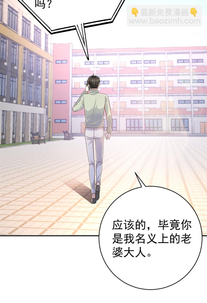 《老爸让我从十个女神中选一个结婚》11 又被硬塞个老婆 第28页