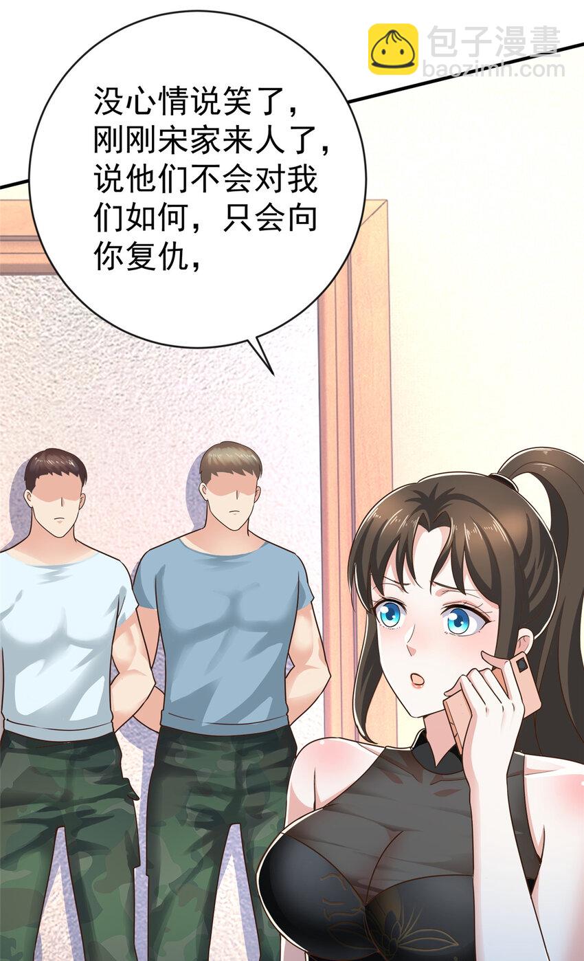 《老爸让我从十个女神中选一个结婚》11 又被硬塞个老婆 第29页