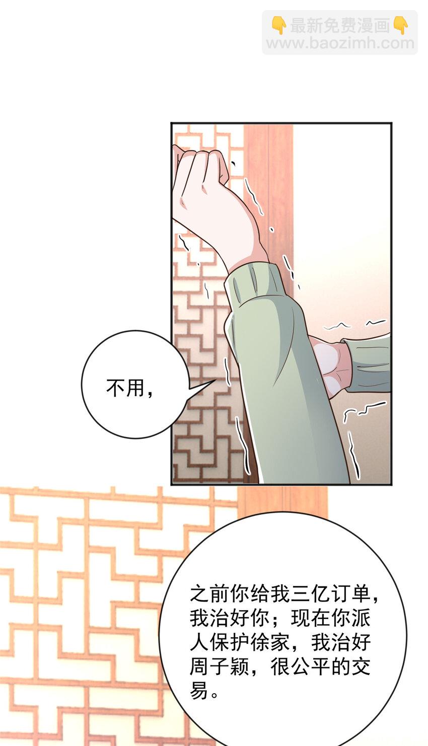 《老爸让我从十个女神中选一个结婚》11 又被硬塞个老婆 第2页