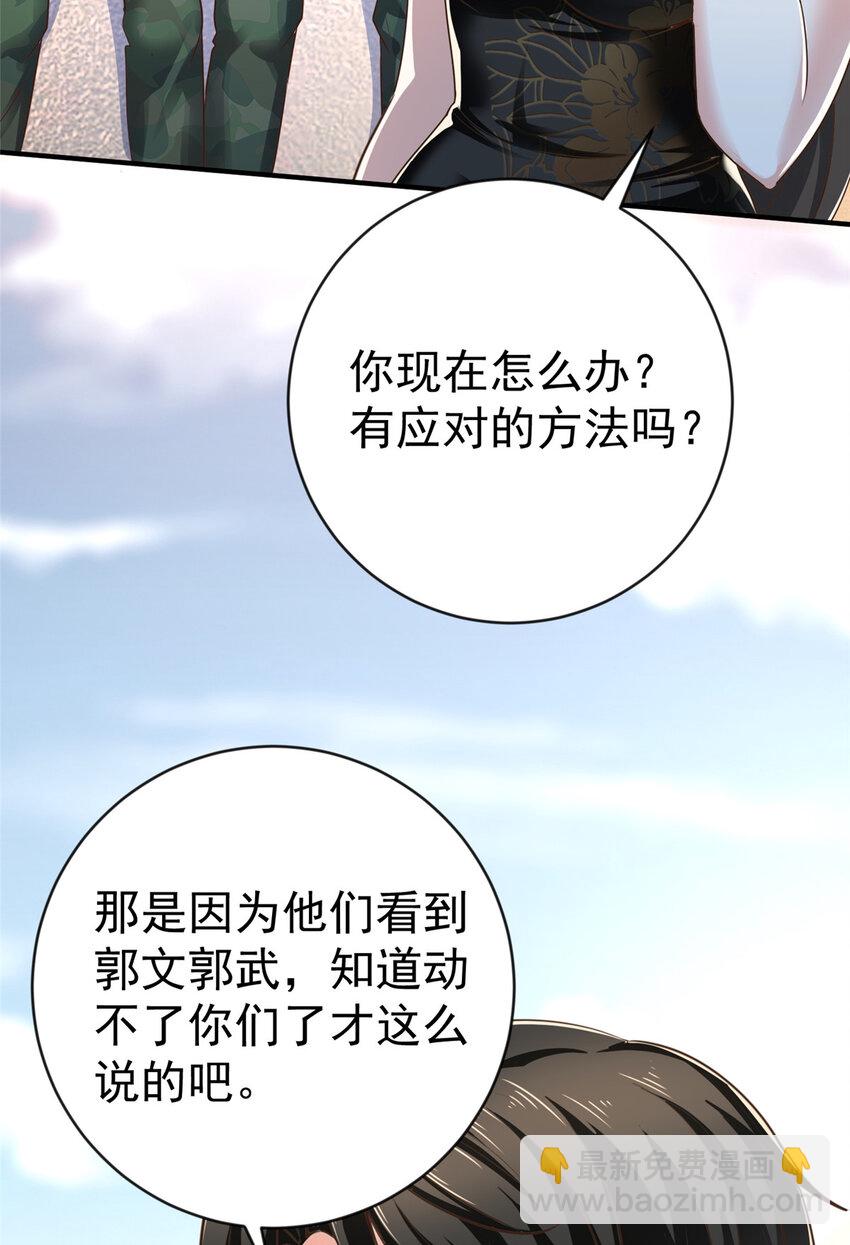 《老爸让我从十个女神中选一个结婚》11 又被硬塞个老婆 第30页