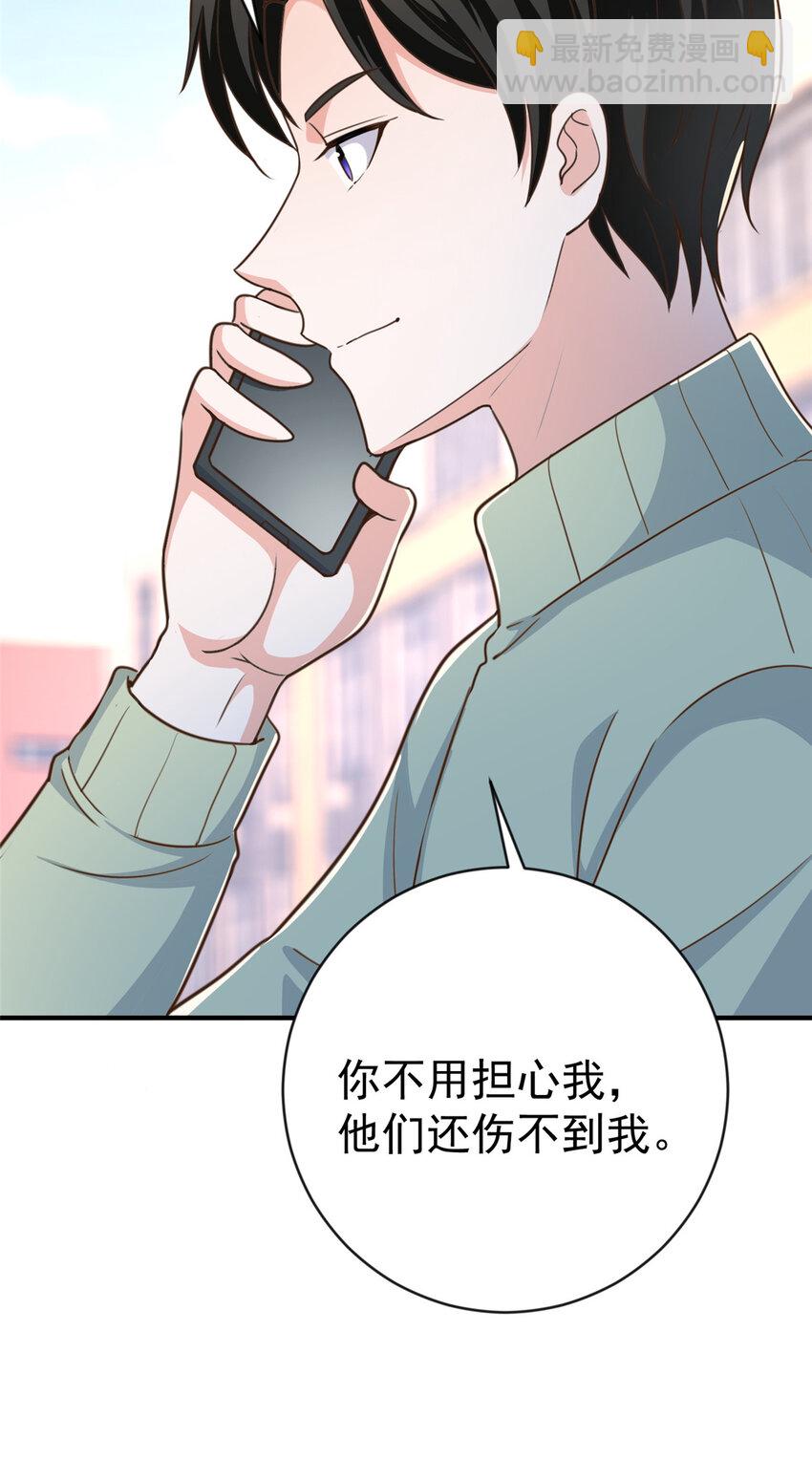 《老爸让我从十个女神中选一个结婚》11 又被硬塞个老婆 第31页
