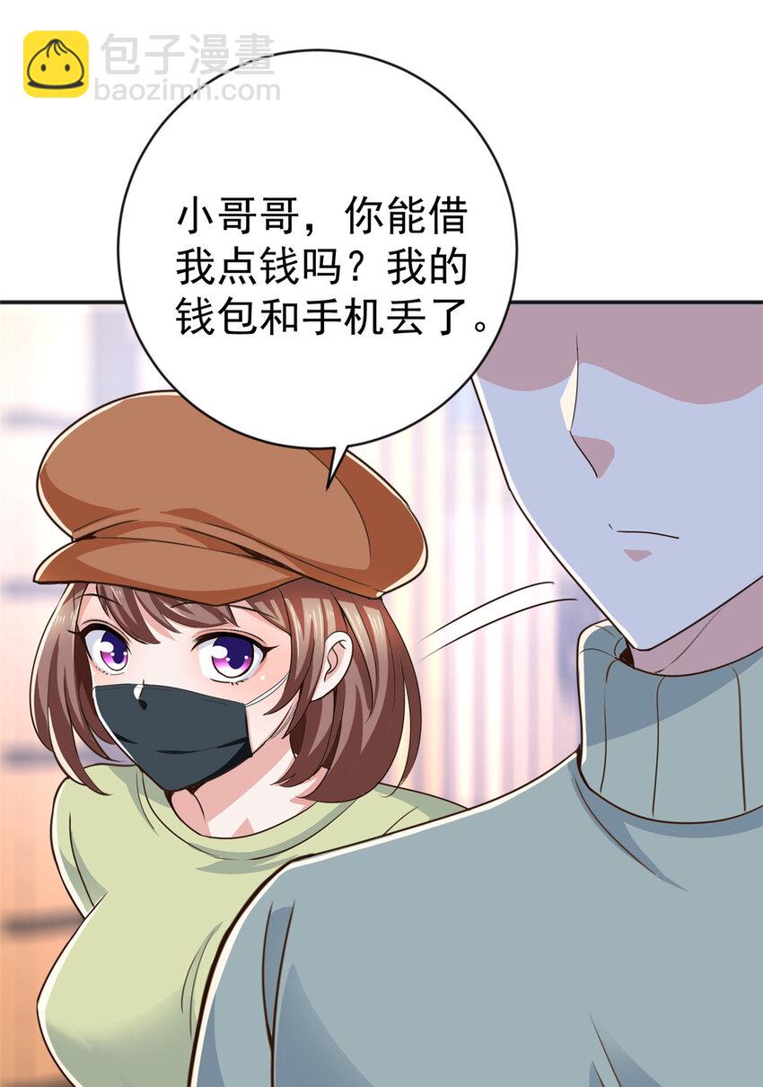 《老爸让我从十个女神中选一个结婚》11 又被硬塞个老婆 第33页