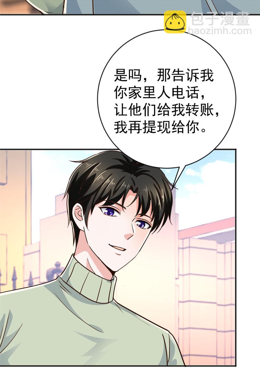 《老爸让我从十个女神中选一个结婚》11 又被硬塞个老婆 第34页