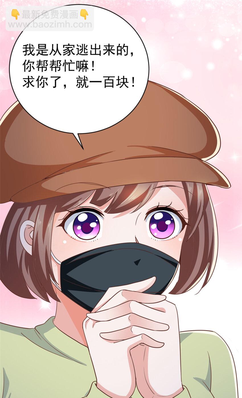 《老爸让我从十个女神中选一个结婚》11 又被硬塞个老婆 第35页