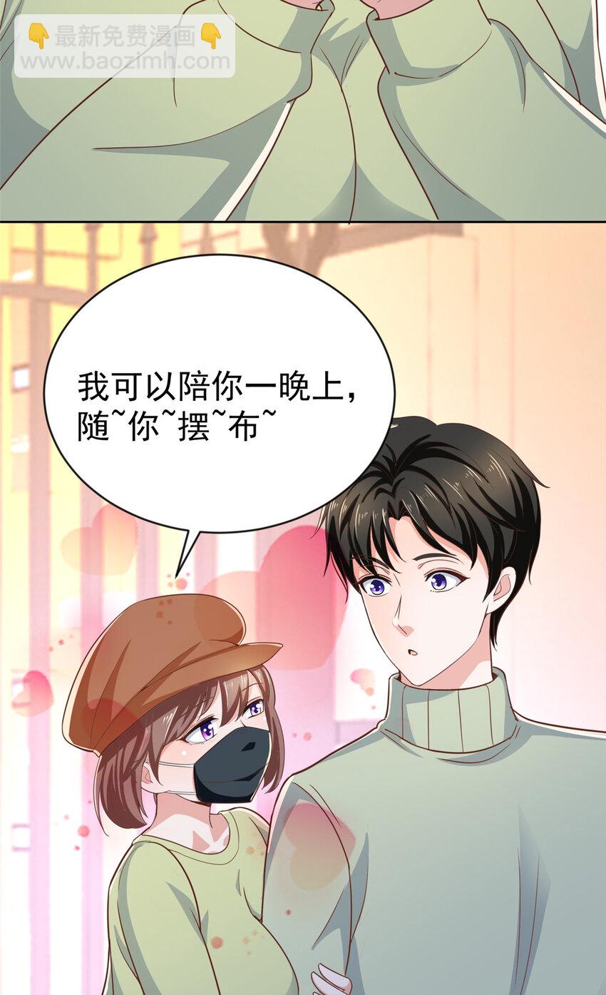 《老爸让我从十个女神中选一个结婚》11 又被硬塞个老婆 第36页