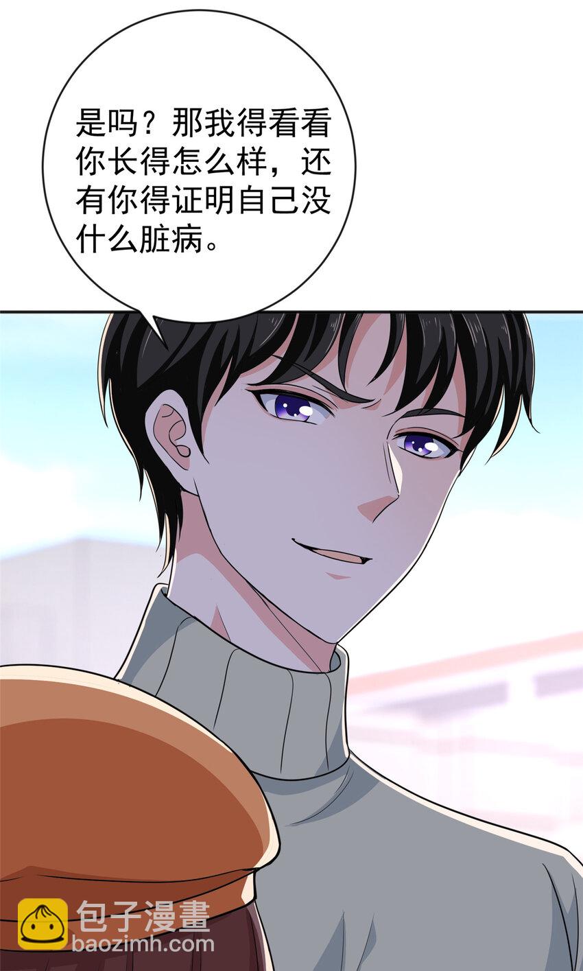 《老爸让我从十个女神中选一个结婚》11 又被硬塞个老婆 第38页