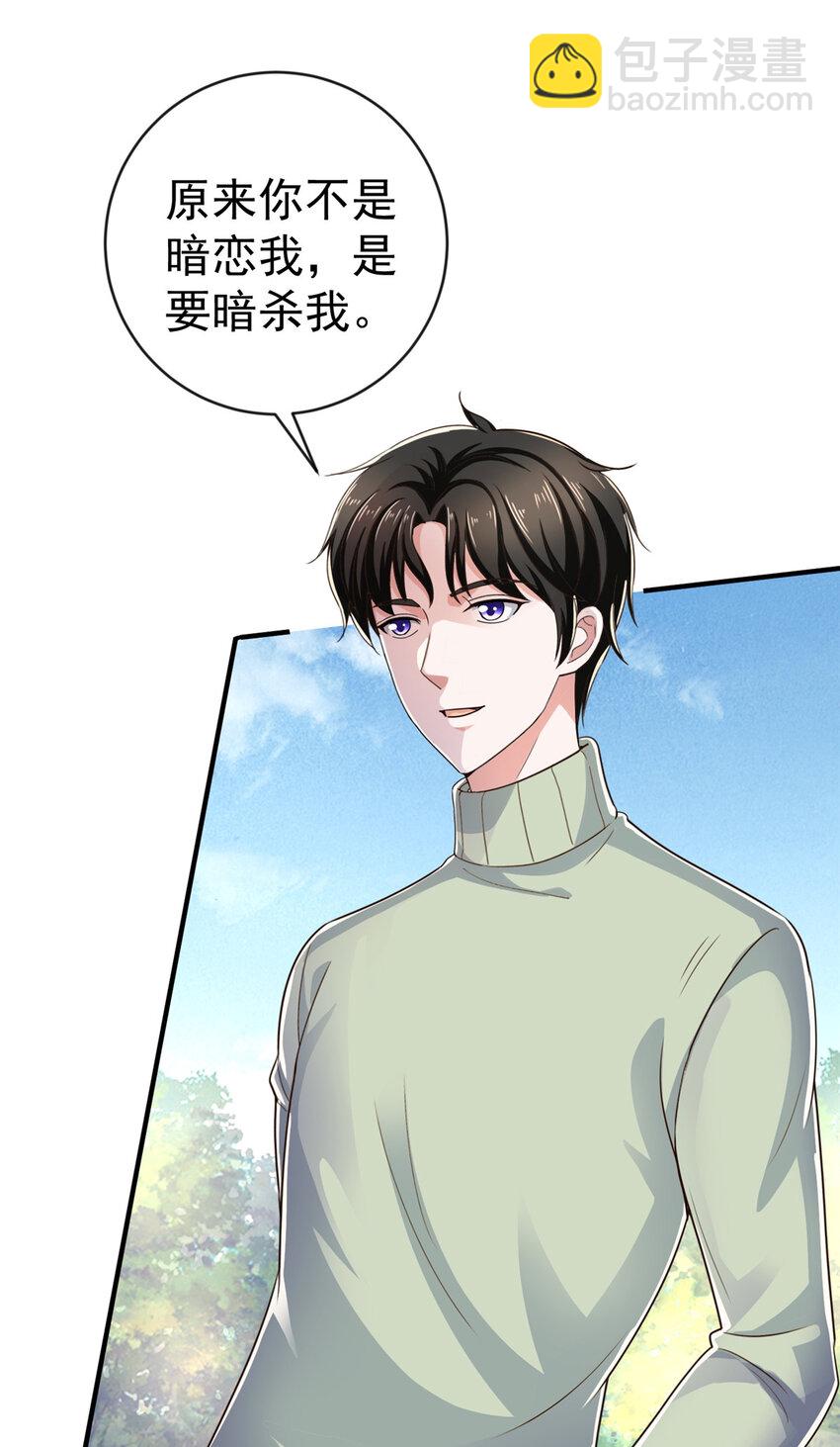 《老爸让我从十个女神中选一个结婚》11 又被硬塞个老婆 第48页