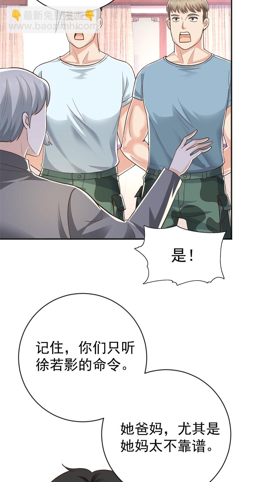 《老爸让我从十个女神中选一个结婚》11 又被硬塞个老婆 第5页