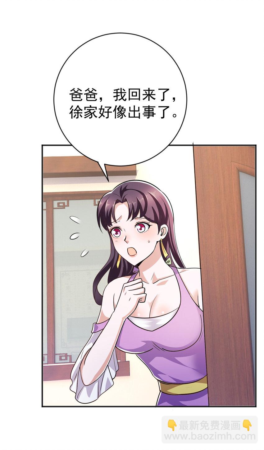 《老爸让我从十个女神中选一个结婚》11 又被硬塞个老婆 第7页