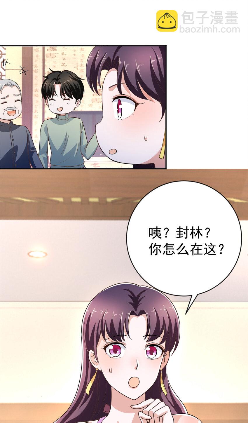 《老爸让我从十个女神中选一个结婚》11 又被硬塞个老婆 第8页