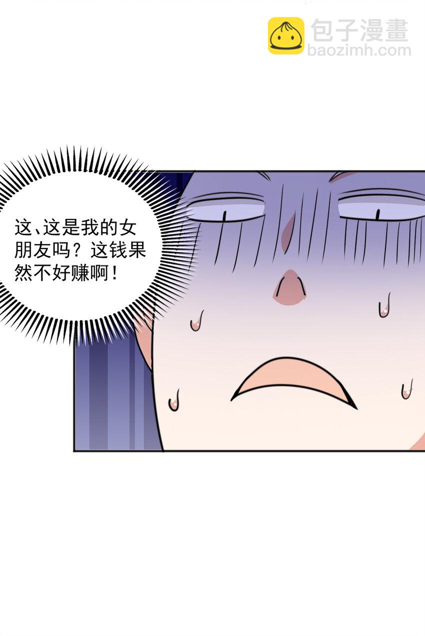 《老爸让我从十个女神中选一个结婚》10 送他爽上天 第12页