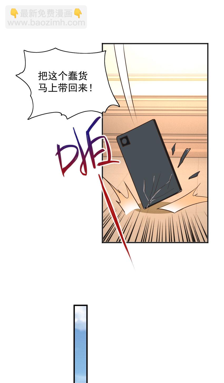 《老爸让我从十个女神中选一个结婚》10 送他爽上天 第22页