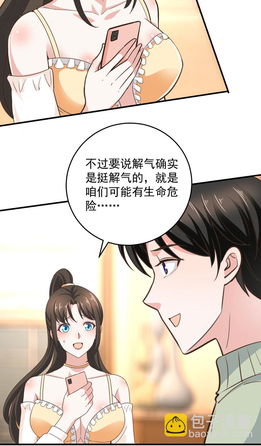 《老爸让我从十个女神中选一个结婚》10 送他爽上天 第25页
