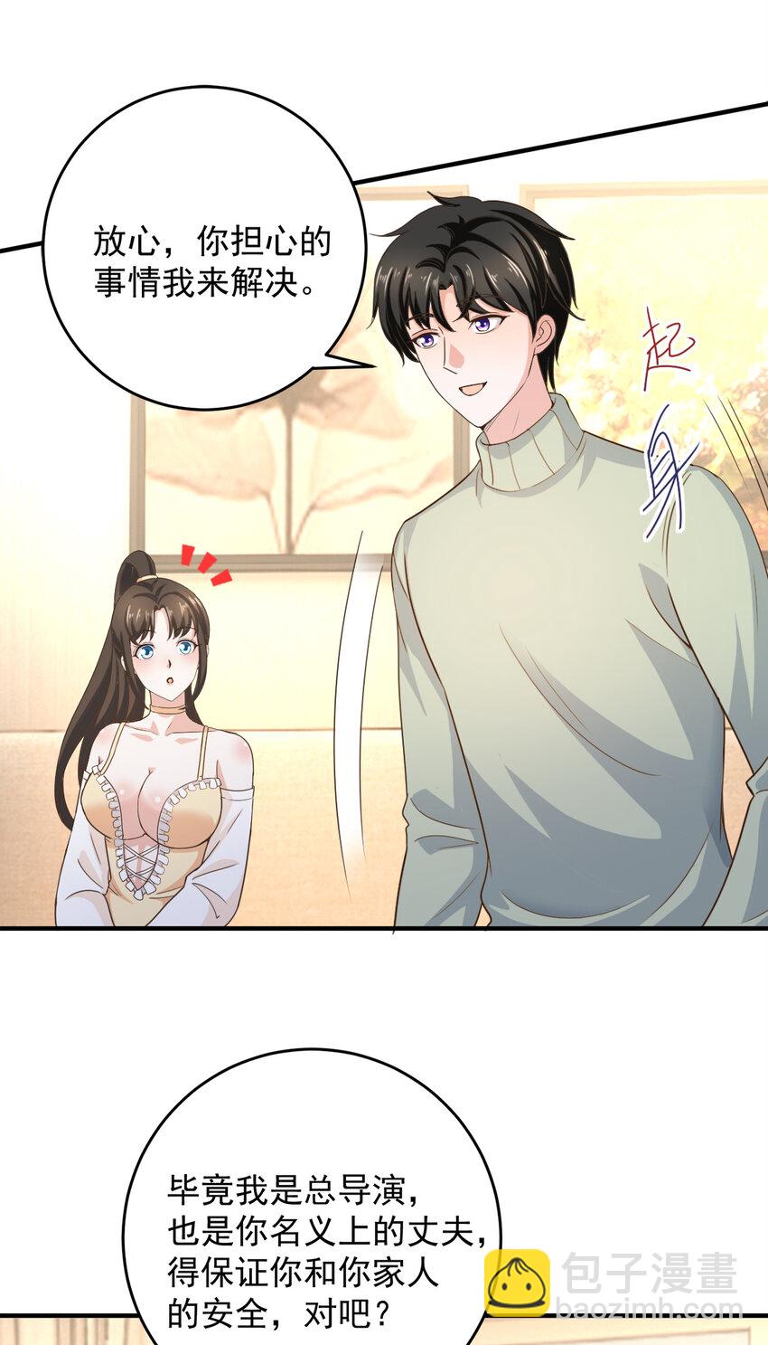 《老爸让我从十个女神中选一个结婚》10 送他爽上天 第27页
