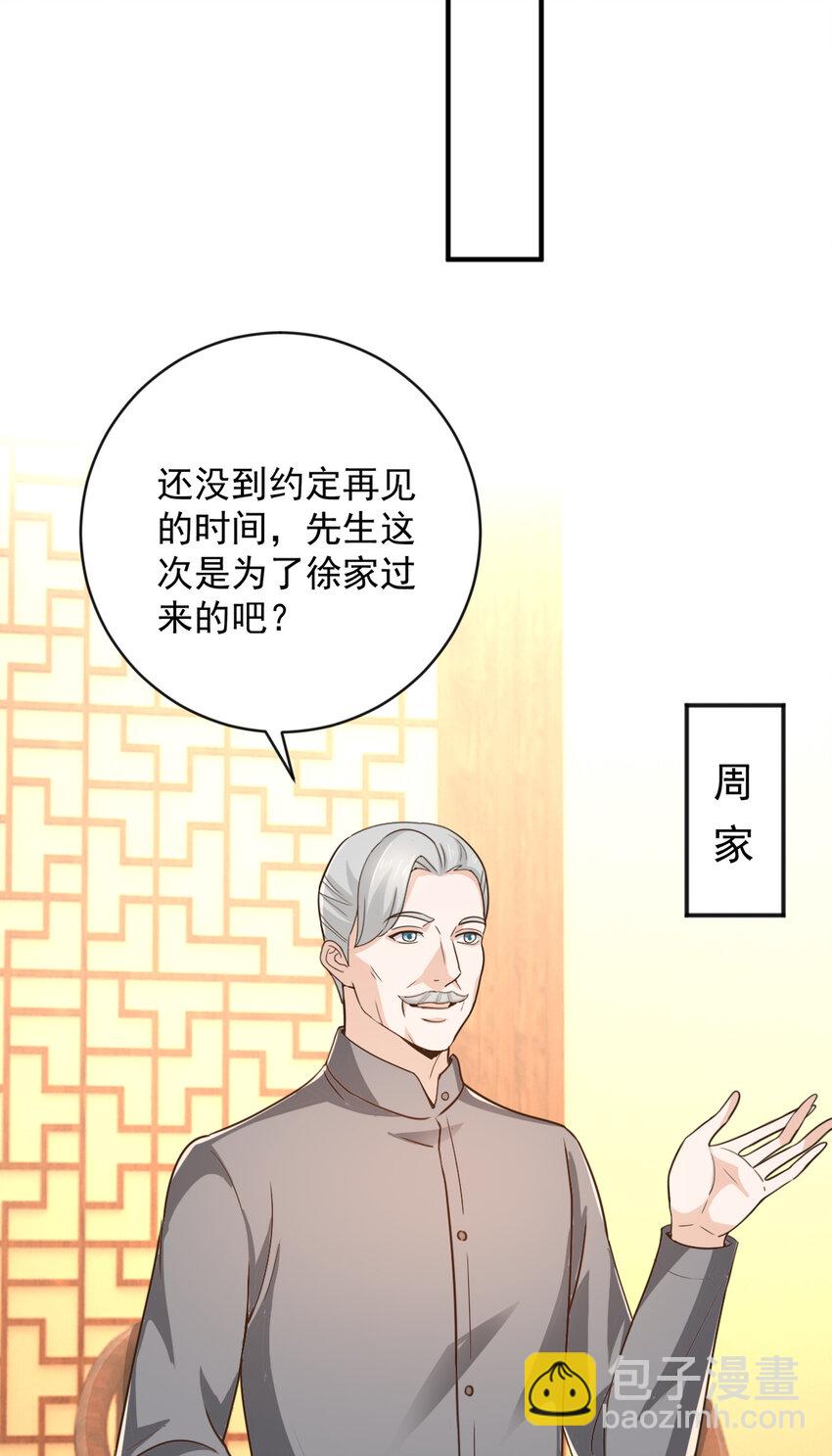 《老爸让我从十个女神中选一个结婚》10 送他爽上天 第30页