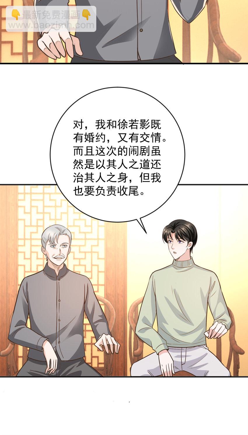 《老爸让我从十个女神中选一个结婚》10 送他爽上天 第31页