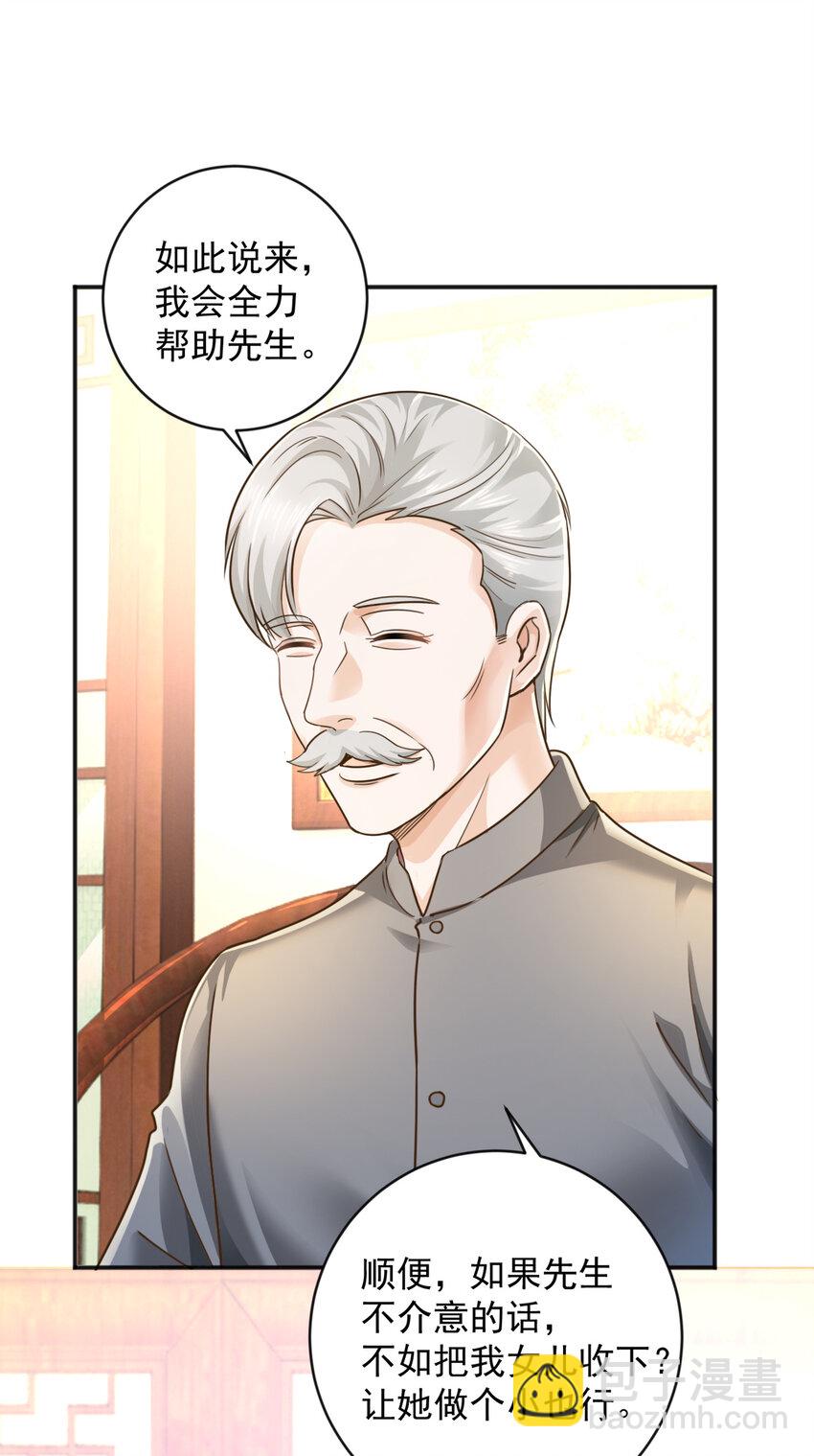 《老爸让我从十个女神中选一个结婚》10 送他爽上天 第32页