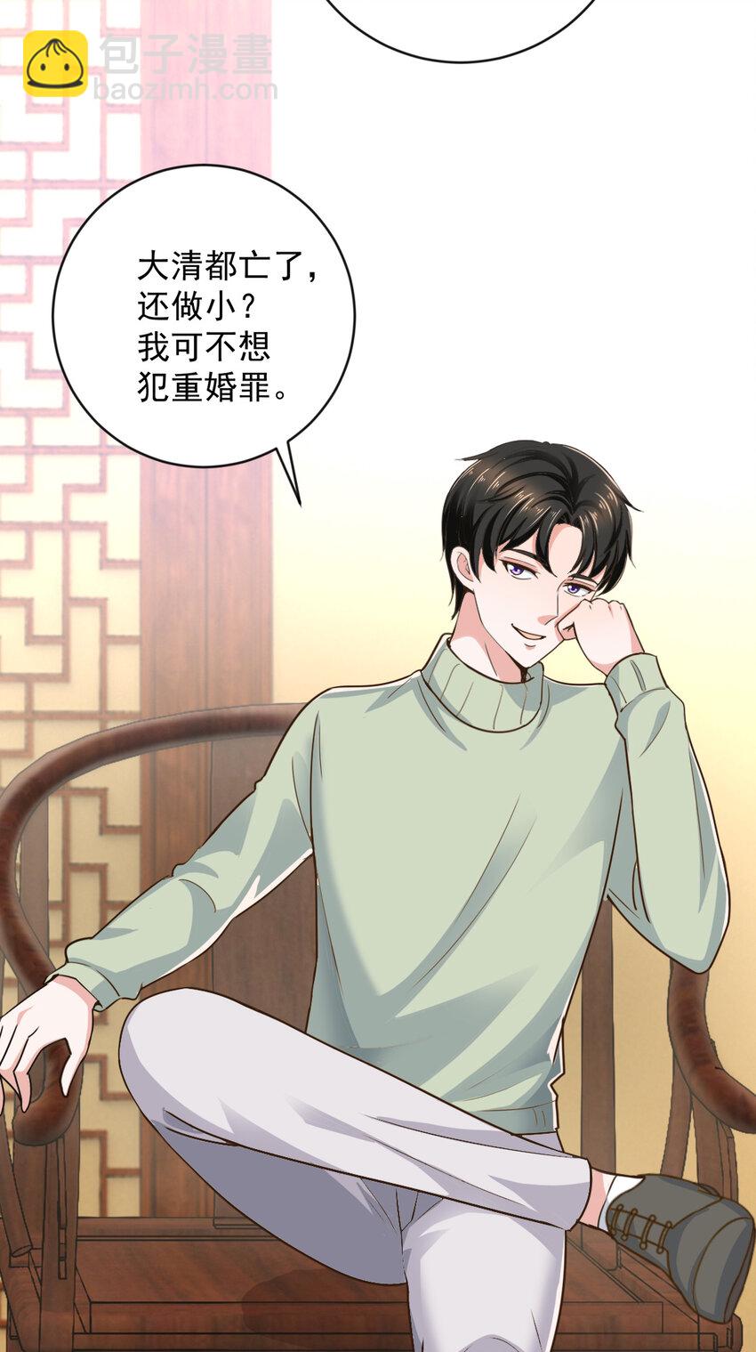 《老爸让我从十个女神中选一个结婚》10 送他爽上天 第33页